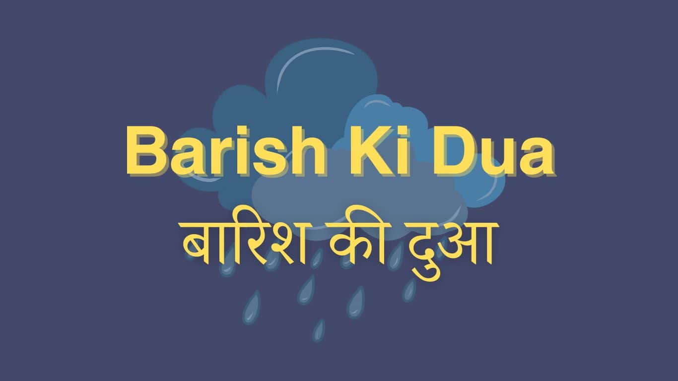 Barish Ki Dua